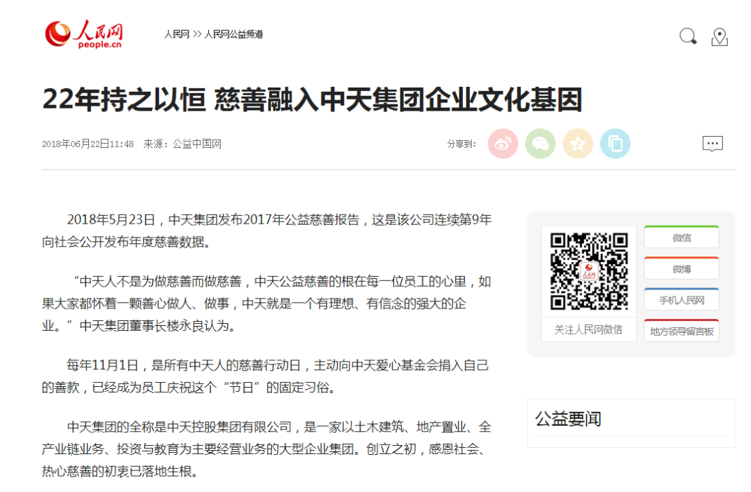 《22年持之以恒 慈善融入来利国际w66集团企业文化基因》——人民网