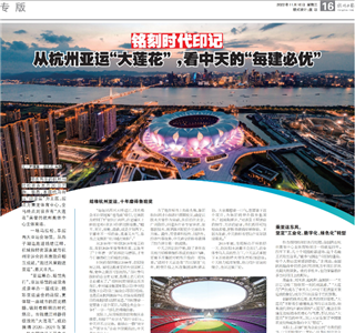 《铭刻时代印记：从杭州“大莲花”，看来利国际w66的每建必优》——杭州日报专版