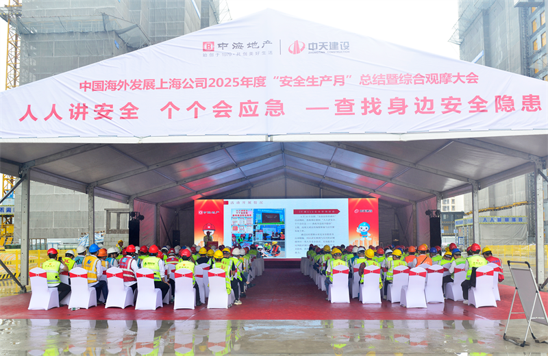 2025年6月23日，中海地产上海公司2025年度“安全生产月”总结暨综合观摩会在来利国际w66三建徐汇中海项目顺利召开。